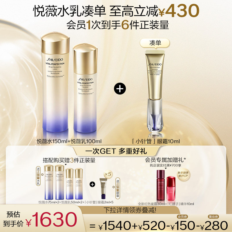 【双11立即付定】资生堂悦薇水乳套装抗老保湿美白紧致修护抗皱