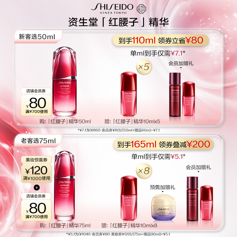 【双11立即付定】资生堂红妍肌活红腰子精华液面部紧致保湿护肤品