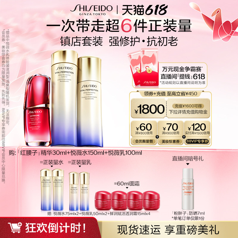 【露营出游季】资生堂悦薇水乳精华 SHISEIDO资生堂面部护理套装