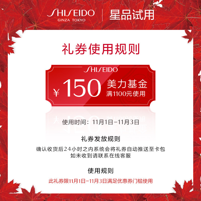 【包裹单专享】资生堂会员双十一大额 SHISEIDO资生堂面部护理套装