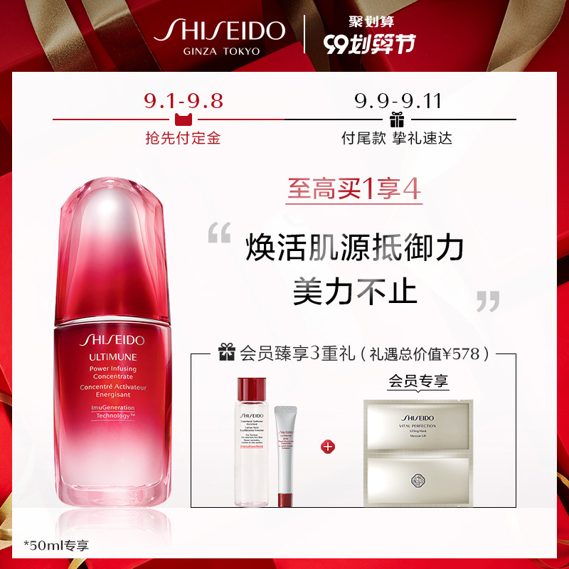 【99预售】资生堂红腰子精华精华露 SHISEIDO资生堂液态精华