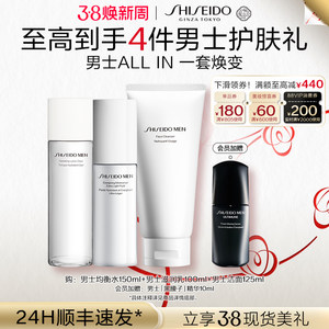 【38现货立抢】资生堂男士水乳男士护肤三件套装护肤品乳液送男友