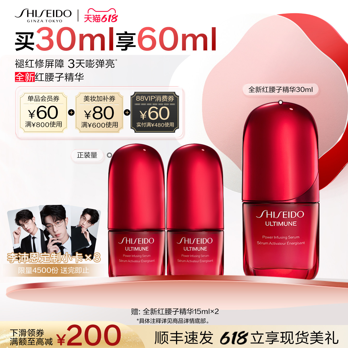 544！【李沛恩同款】资生堂红腰子抗老精华
