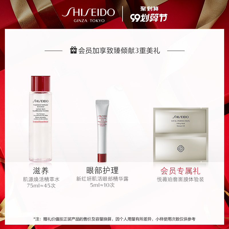 【99预售】资生堂红腰子精华精华露 SHISEIDO资生堂液态精华