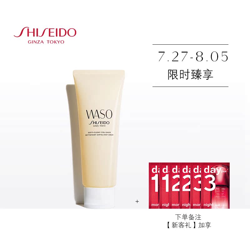 范丞丞同款 保湿 青春日和去角质洁面乳 waso 资生堂 新品 范丞丞同款 保湿 青春日和去角质洁面乳 waso 资生堂 新品