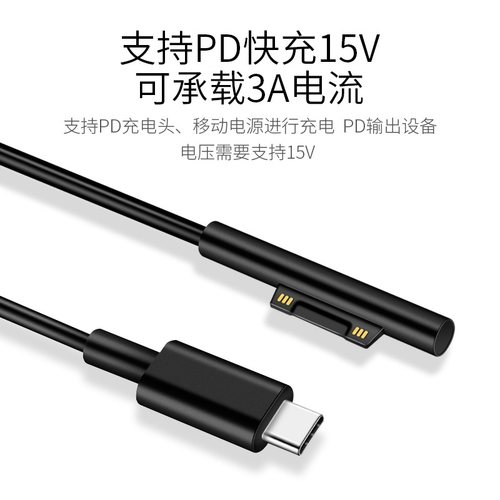 Surface充电线PD快充Type-C转Pro5/Pro4/3微软Pro6电源Laptop充电宝Book2头GO诱骗器Connect电友Suface线USBC-图1