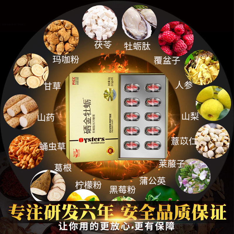 硒金片补品男人男性鹿鞭片保健人参 美康利健保健品牡蛎/贝类提取物