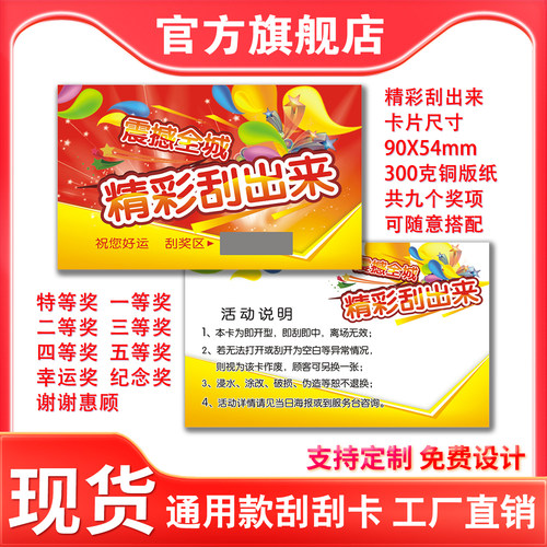 刮刮卡定制彩票刮刮卡婚礼抽奖券刮刮奖卡涂层感谢信定制售后卡订制小学生奖励刮刮卡diy自制奖票刮刮卡 - 图1