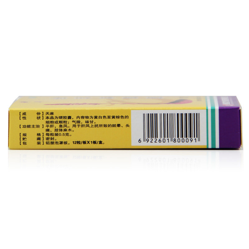 神奇12粒眩晕头痛全天麻胶囊 康全大药房安神补脑