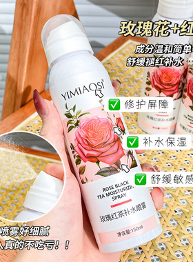 玫瑰红茶补水喷雾 保湿控油提亮湿敷舒缓清爽肌肤收毛孔 现货代发