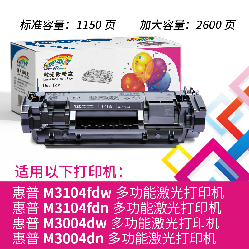 云之彩适用惠普146A硒鼓HP 3004dw 3004dn MFP 3104fdw 3104fdn打 - 图0