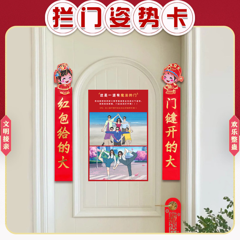 堵门对联婚房卧室门贴接亲搞笑沙雕拍照姿势拦门卡整蛊新郎游戏卡_虎窝淘
