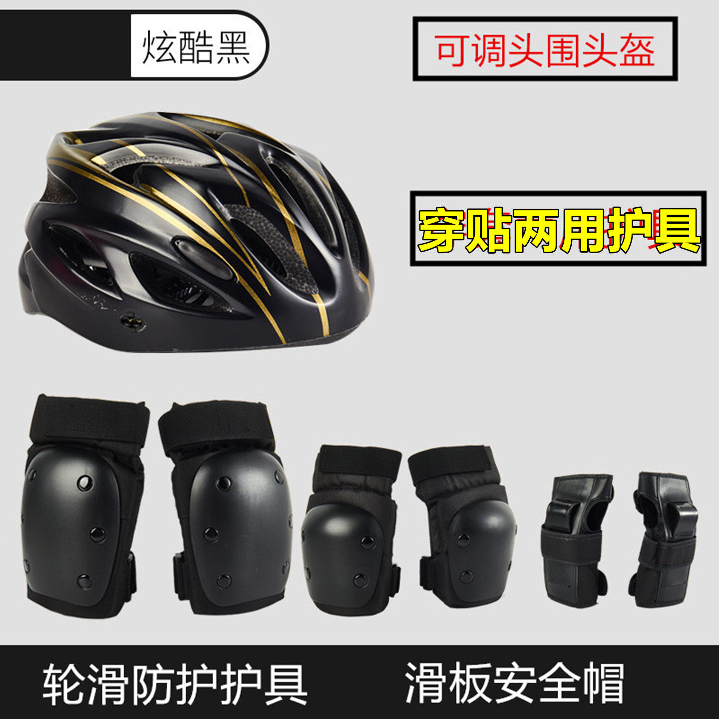 运动护具头盔套装轮滑成人溜冰鞋儿童滑冰板安全帽男女护膝男孩子 - 图2