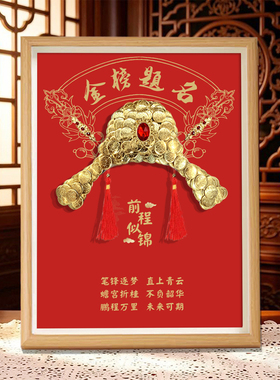 状元帽五角硬币相框DIY材料包