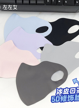 左左女女夏季防晒5D冰皮口罩独立包装无痕护眼角立体冰感口罩