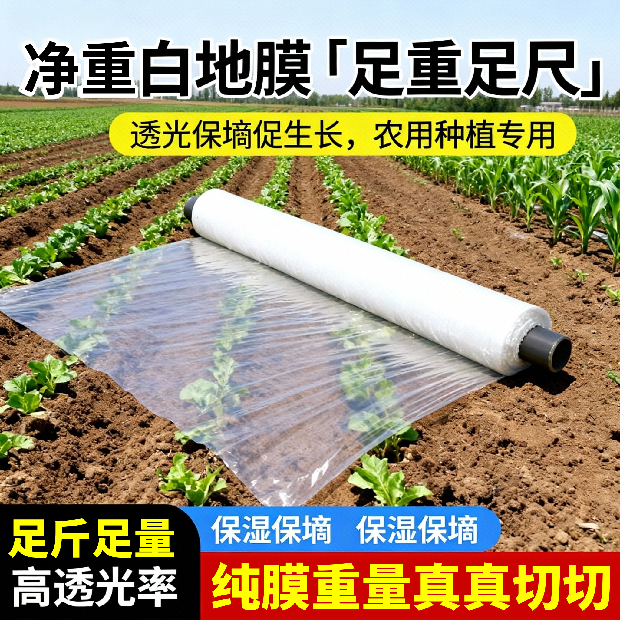 白色地膜农用除草膜保温净重塑料薄膜防草膜蔬菜草莓小拱棚膜果园,淘宝优惠券,粉丝福利购,淘宝优惠卷