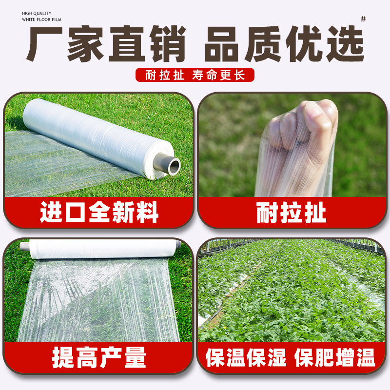 地膜农用地膜农用塑料薄膜种菜膜地膜农用种植塑料透明白地膜农膜,淘宝优惠券,粉丝福利购,淘宝优惠卷