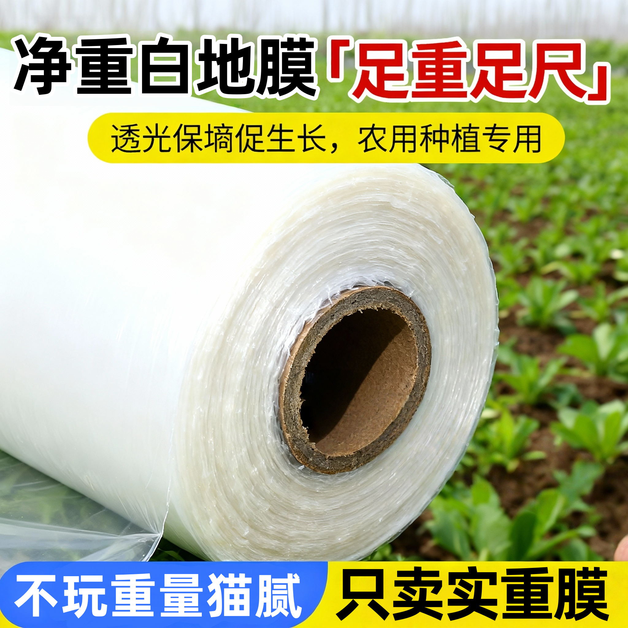 白色地膜农用除草膜保温净重塑料薄膜防草膜蔬菜草莓小拱棚膜果园,淘宝优惠券,粉丝福利购,淘宝优惠卷