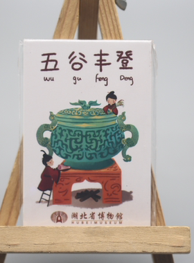 湖北省博物馆马口铁冰箱贴