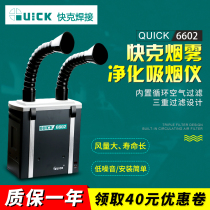 Quick Gram Smoke Purification Filtration System 6601 Station Smoke Purification Filter 6602 Smoking Instrument