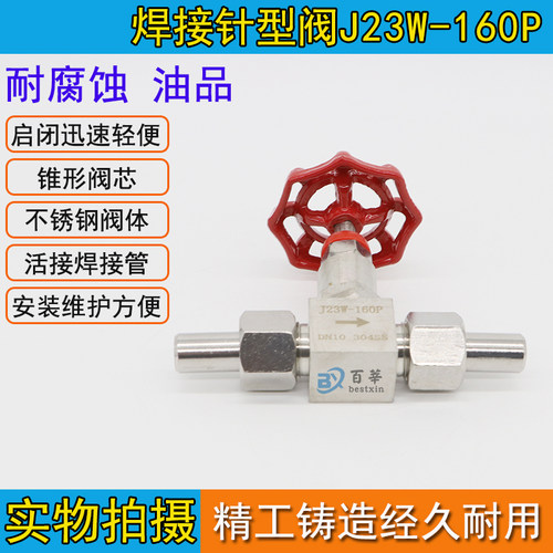 J23W-160P 外螺纹针型阀 不锈钢、铸钢针型截止阀高压阀门DN8N10 - 图1