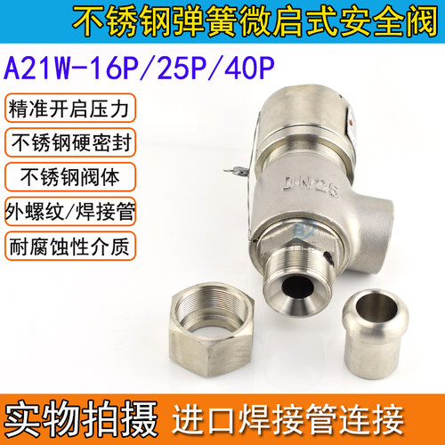 A21W-16P/25P/40P不锈钢弹簧微启式 外螺纹安全阀 DN15 20 25 40 - 图3