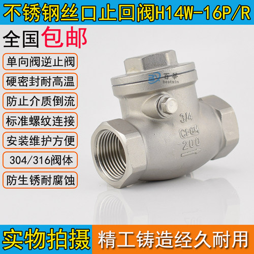 H14W-16P不锈钢丝扣卧式止回阀旋启式单向阀逆止阀4分6分1寸DN25 - 图0