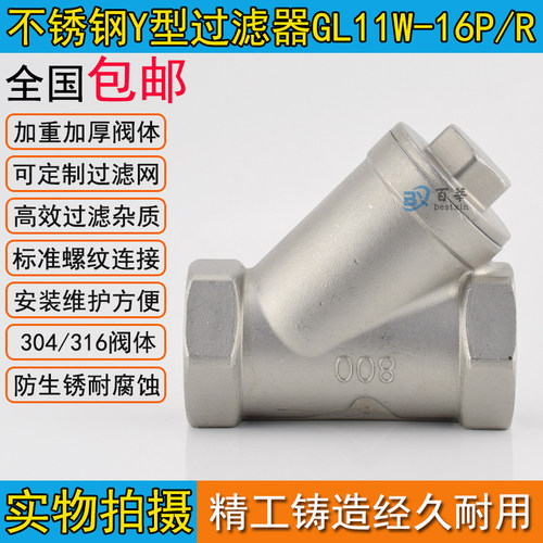 不锈钢丝扣Y型过滤器GL11W-16P内螺纹过滤器DN15-DN50 碳钢过滤器 - 图0