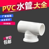 Подлинный ПВХ дает водный шелк с тремя -соединительными трубными трубными трубами 20 25 32 Медные внутренние зубы Три -DPRK 4 минуты и 1 дюйм