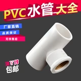 Подлинный ПВХ дает водный шелк с тремя -соединительными трубными трубными трубами 20 25 32 Медные внутренние зубы Три -DPRK 4 минуты и 1 дюйм