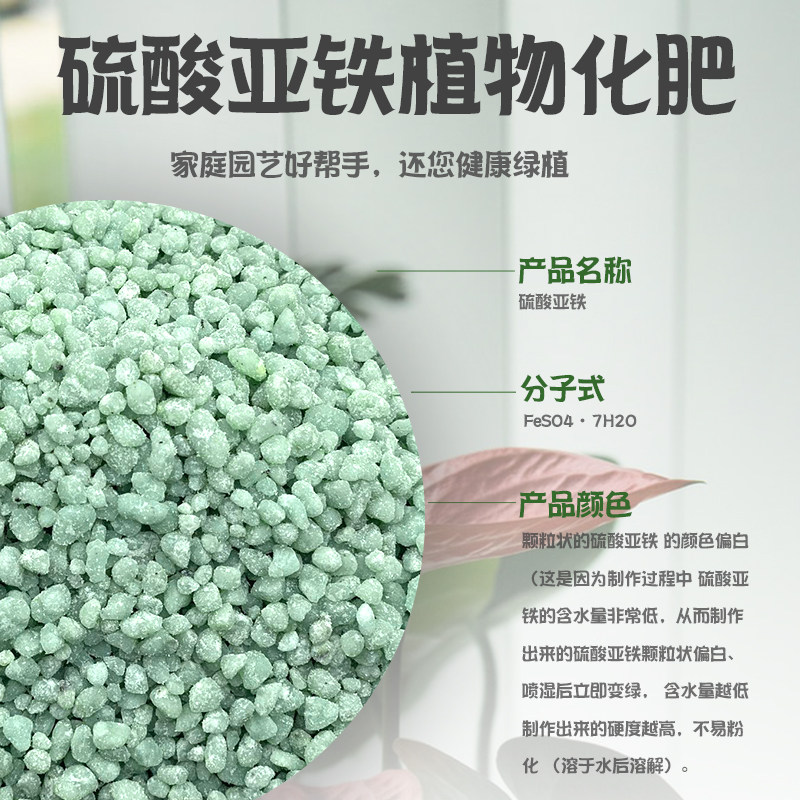 硫酸亚铁补铁肥料栀子花卉植物盆栽通用型氮磷钾肥颗粒养花水溶液