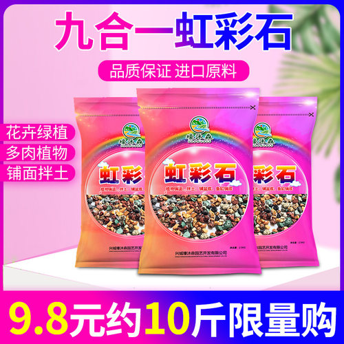 多肉全颗粒土虹彩石植物铺面种植彩虹石麦饭蛭石火山岩兰花营养土 - 图0