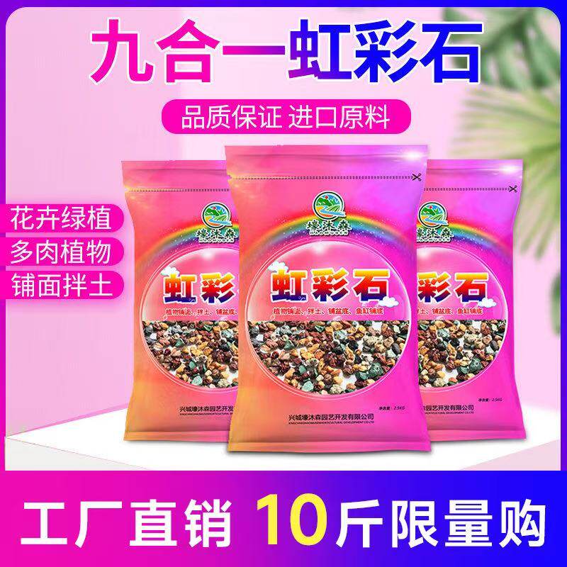 多肉全颗粒土虹彩石植物铺面种植彩虹石麦饭蛭石火山岩兰花营养土