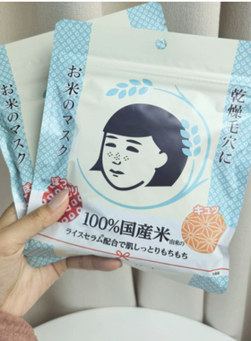 新品日本石泽研究所大米面膜