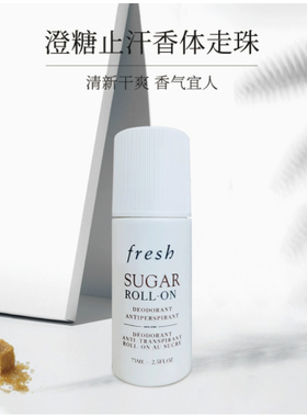 馥蕾诗止汗露澄糖止汗香体走珠