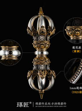 藏传文玩手把件金刚降魔杵小摆件