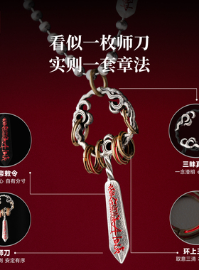 琢匠原创国风师刀朱砂钥匙扣吊坠