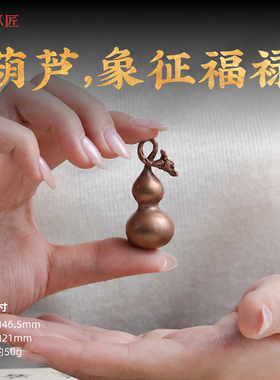 古风饰品男士福禄葫芦铜器手办