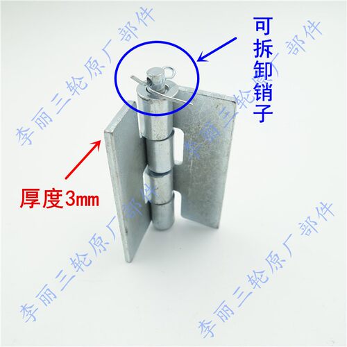 电动三轮车 货运三轮摩托车 车厢合页 货箱合页焊接片 加厚可拆卸 - 图1
