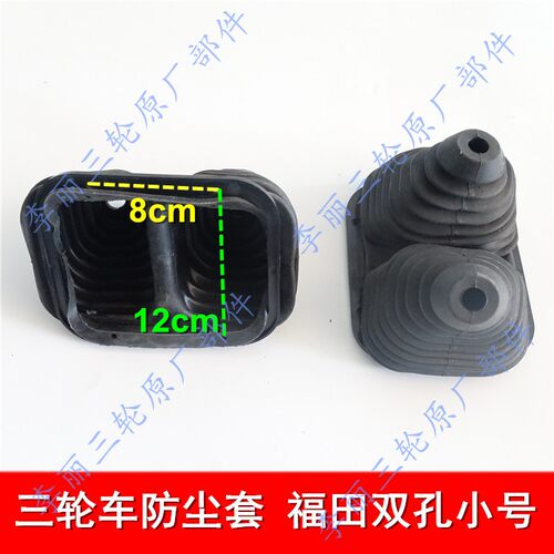 包邮挂挡防尘套 档位胶套 驾驶室货运摩托车双孔单孔档把套三轮车 - 图1