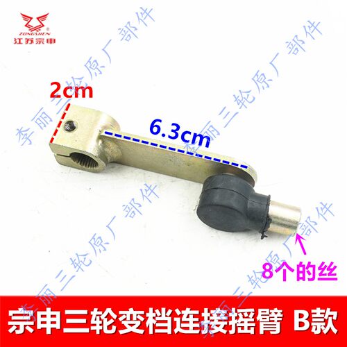 宗申三轮车挂挡摇臂 发动机变档拨叉换挡组件 篷车变档头变档摇臂 - 图2
