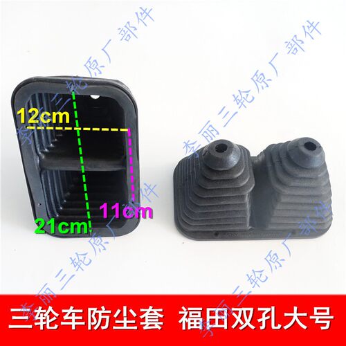包邮挂挡防尘套 档位胶套 驾驶室货运摩托车双孔单孔档把套三轮车 - 图0