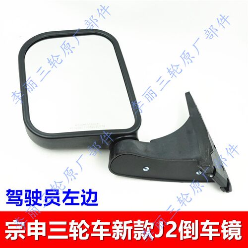 包邮江苏宗申龙三轮车配件ZS800ZH-23新J2奥驰反光镜后视镜倒车镜 - 图2