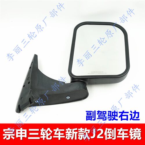包邮江苏宗申龙三轮车配件ZS800ZH-23新J2奥驰反光镜后视镜倒车镜 - 图0