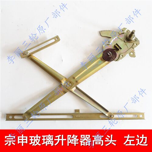 包邮江苏宗申龙货运封闭三轮车 玻璃升降器 摩托车车门玻璃摇把 - 图1