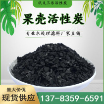 Fruit shell activated carbon industrial waste water sewage treatment pure water 1-2mm grain apricot shell peach shell date shell activated carbon