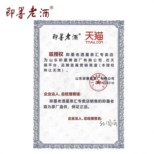 即墨老酒 狗年生肖酒 收藏黄酒 酿酒师手工酿造 封坛原酒 - 图2