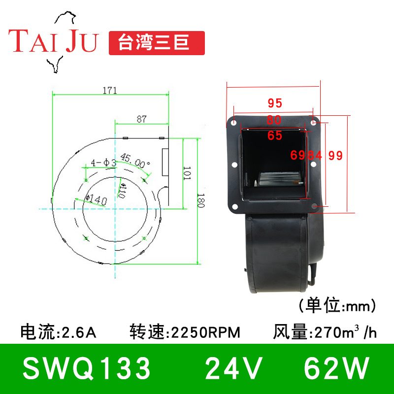 台湾三巨TAIJU离心风机24V鼓风机SWQ133HD2 - 图0