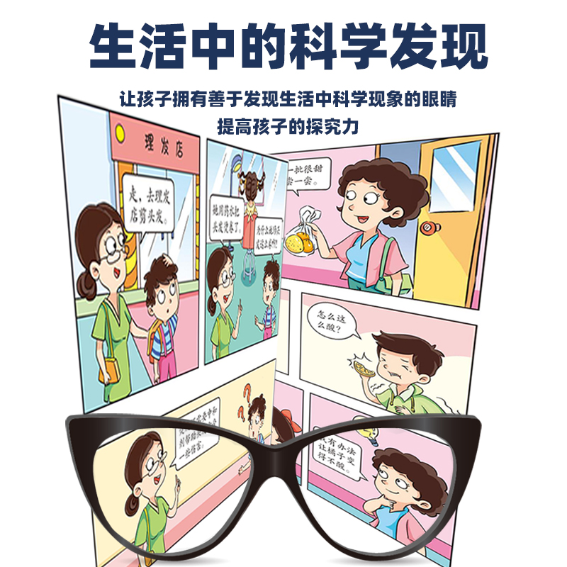 抖音同款 看漫画学科学儿童科学启蒙漫画全8册 JST小学生喜欢看的漫画科学现象启蒙书培养求知科学故事百科全书科普类书籍6-8-12岁 - 图3