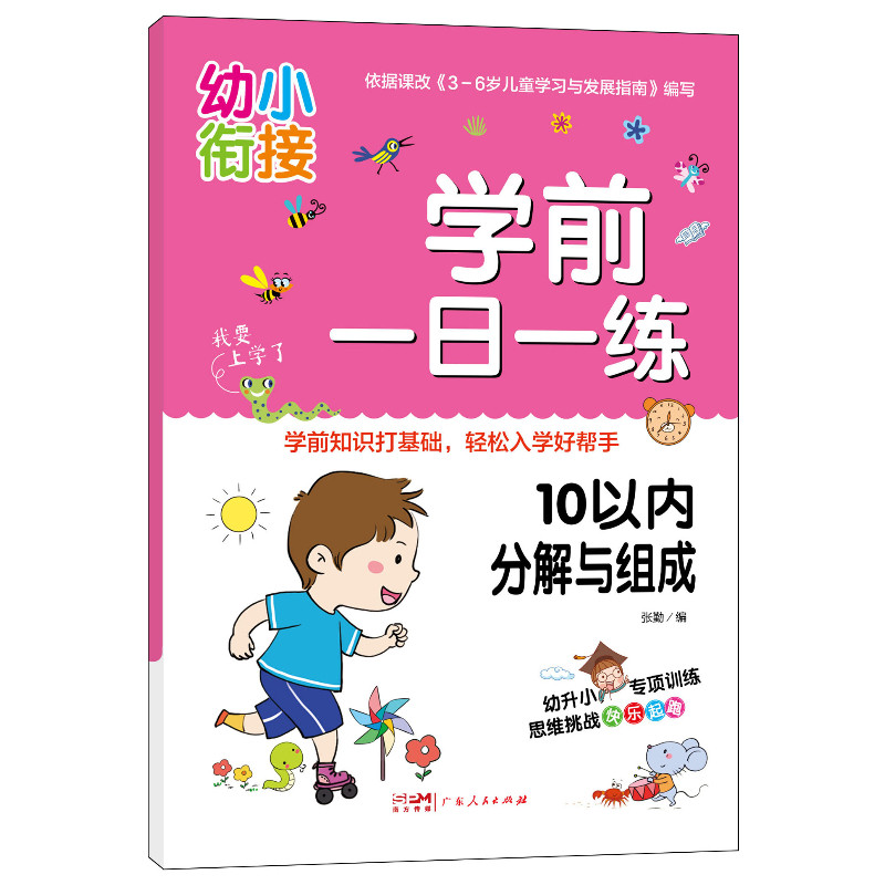 【幼小衔接】数字偏旁部首笔顺描红本儿童练字帖拼音幼儿园中大班幼小衔接初学,淘宝优惠券,粉丝福利购,淘宝优惠卷